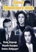 Дамы Булонского леса (1945) постер