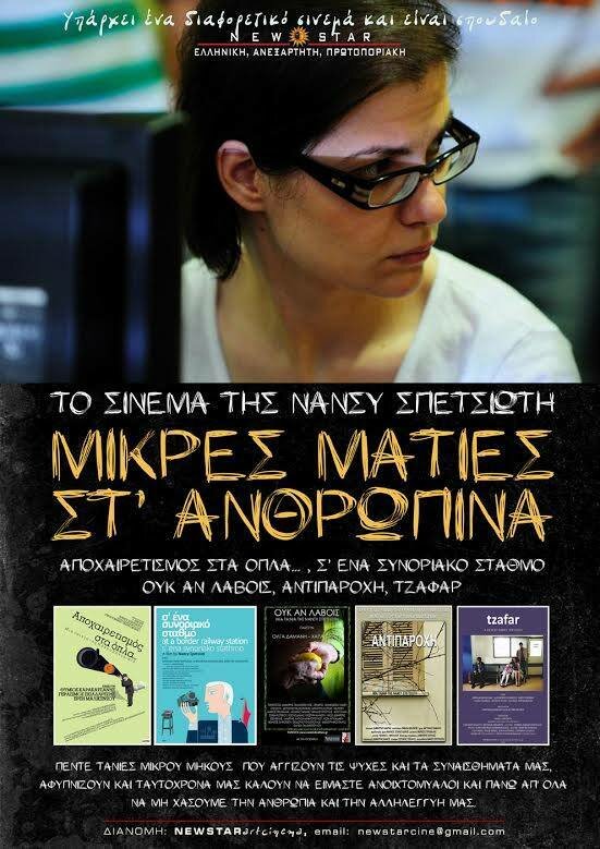 Mikres maties st anthropina (2014) постер