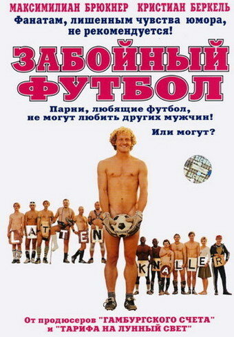 Забойный футбол (2004) постер