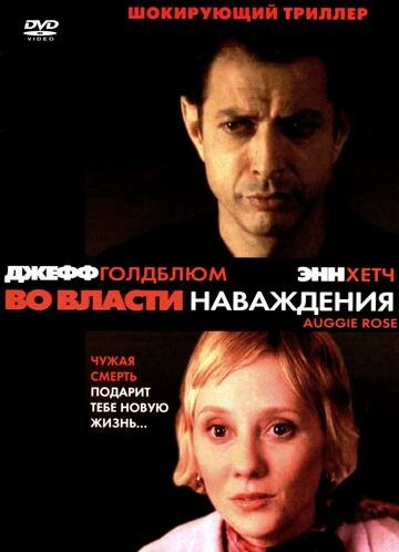 Во власти наваждения (2000) постер