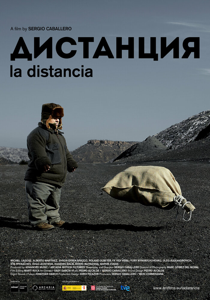 Дистанция (2013) постер