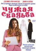 Чужая свадьба (2004) постер