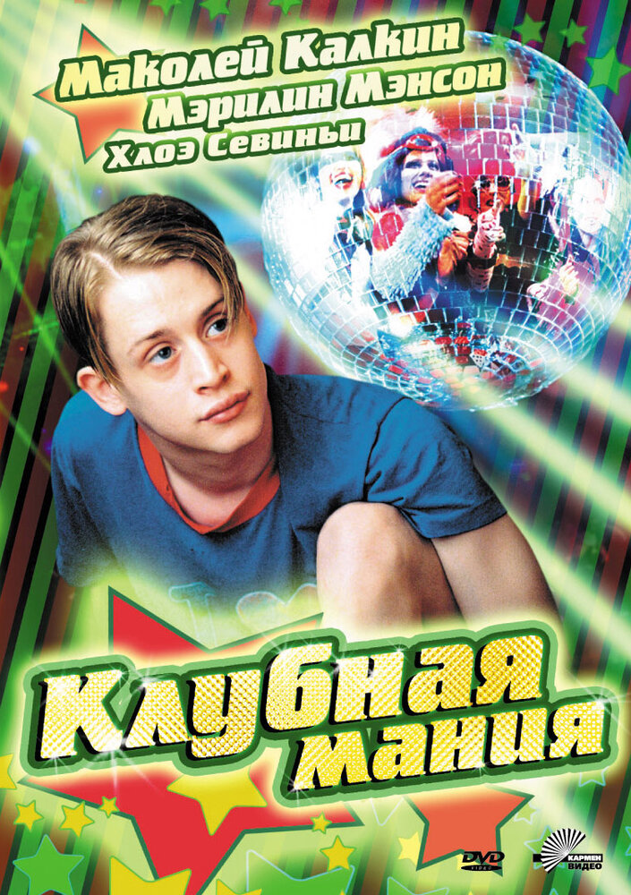 Клубная мания (2003) постер