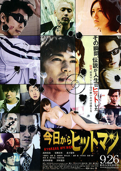Kyô kara hittoman (2009) постер