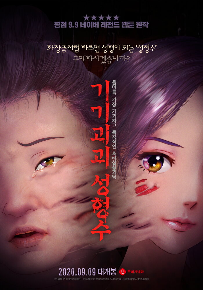 Эликсир красоты (2020) постер
