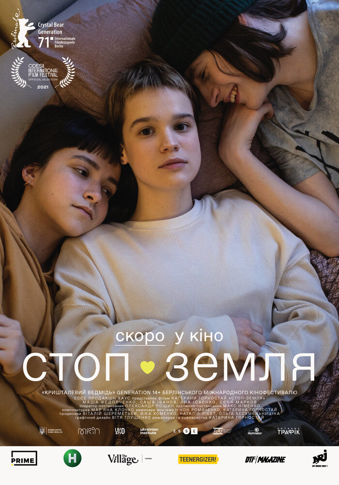 Стоп-Земля (2021) постер