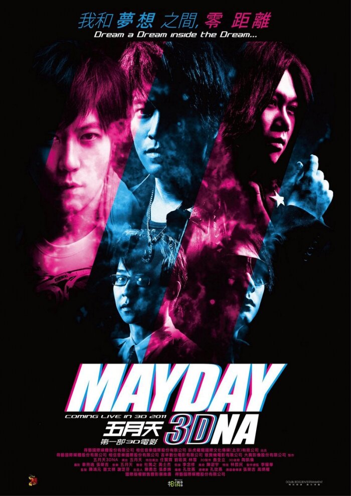 Мэйдэй 3D (2011) постер
