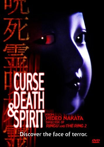 Проклятие, смерть и дух (1992) постер
