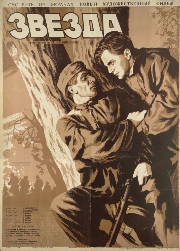 Звезда (1949) постер