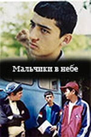 Мальчики в небе (2003) постер