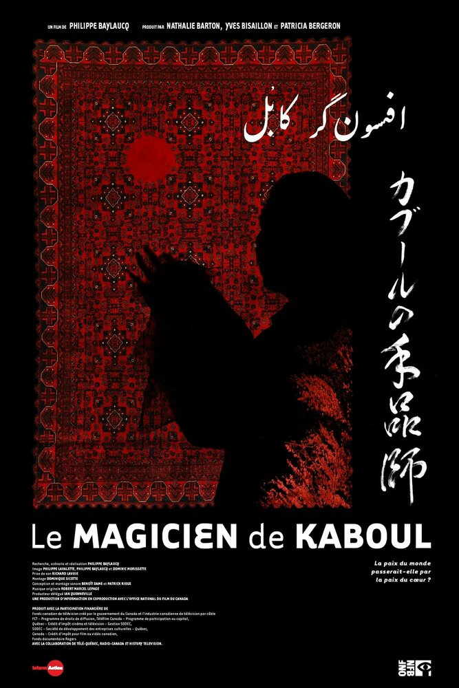 Le magicien de Kaboul (2008) постер