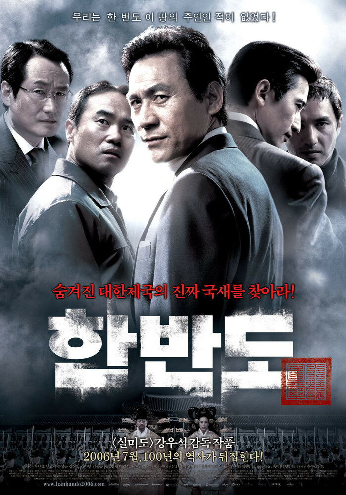 Корейский полуостров (2006) постер