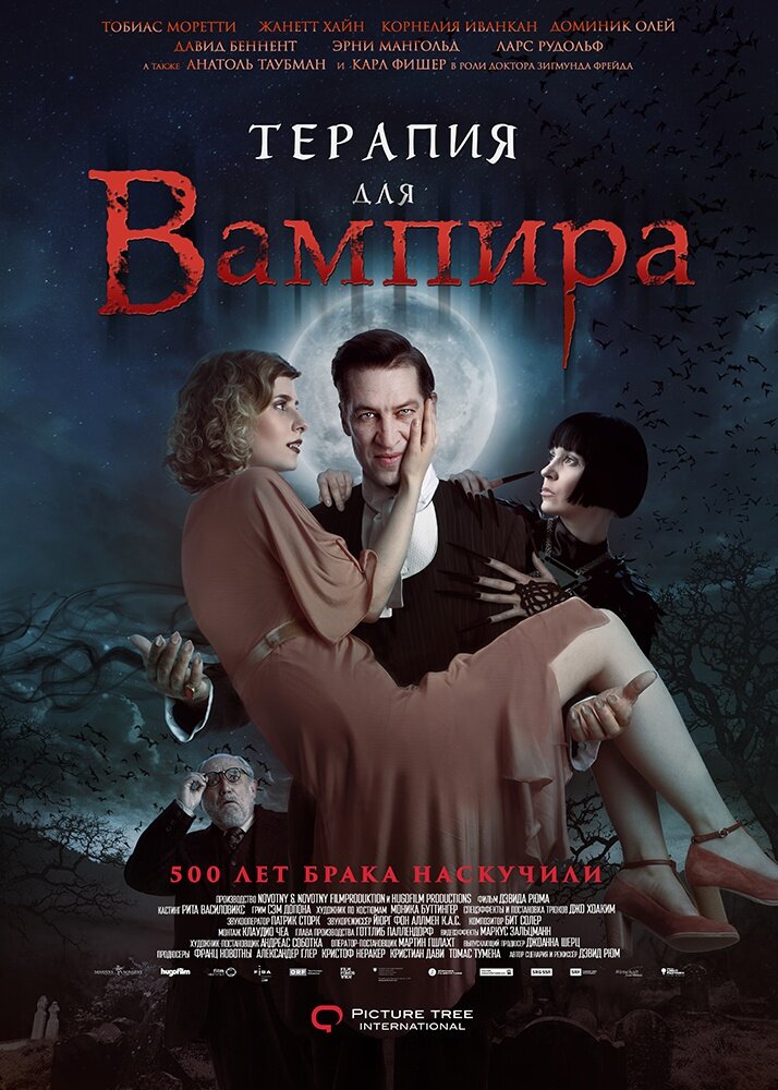 Терапия для вампира (2014) постер