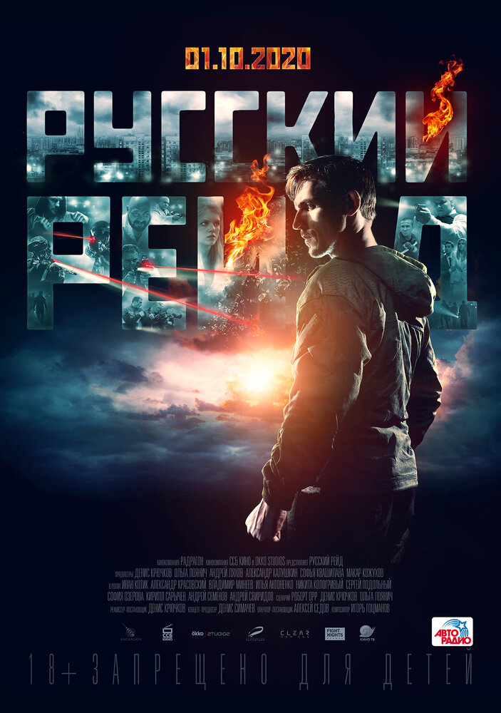 Русский рейд (2019) постер