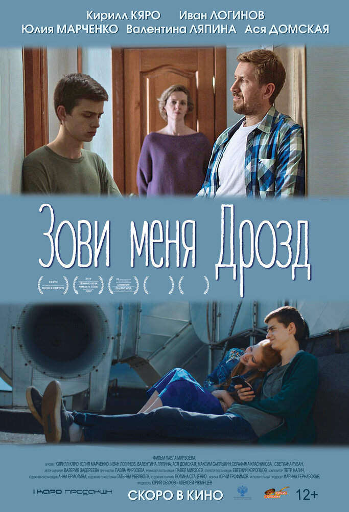 Зови меня Дрозд (2020) постер