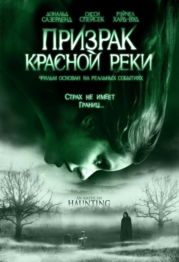 Призрак Красной реки (2005) постер