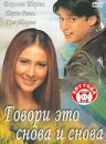 Говори это снова и снова (2002) постер