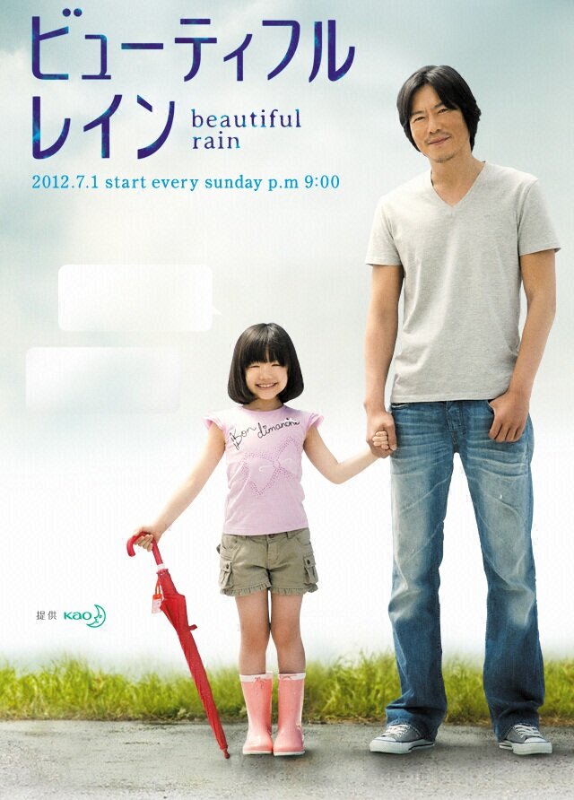 Красивый дождь (2012) постер