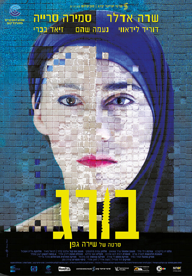 Винт (2014) постер