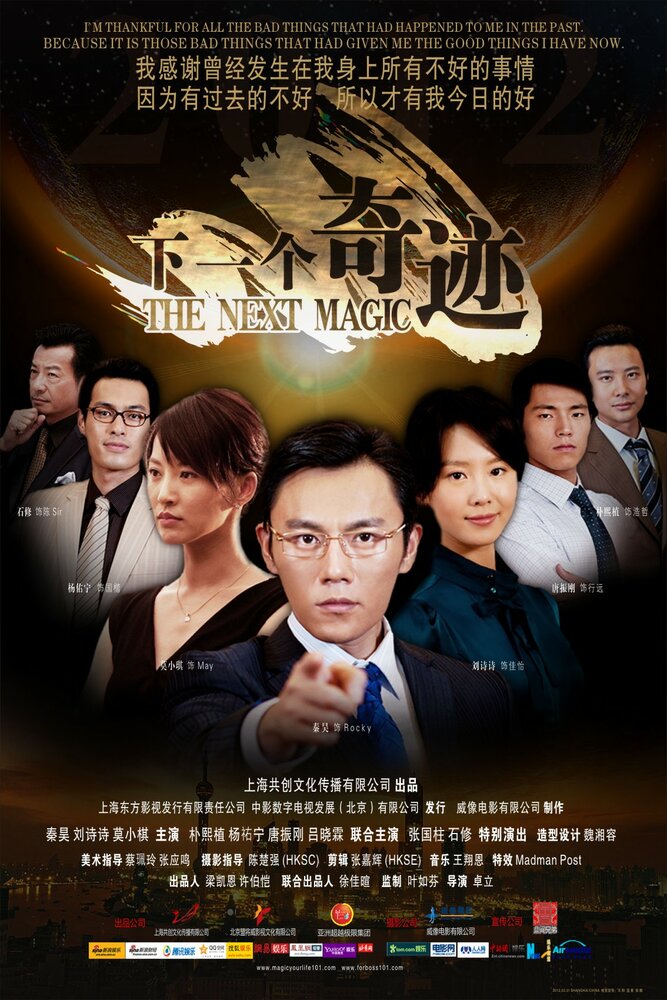 The Next Magic (2011) постер