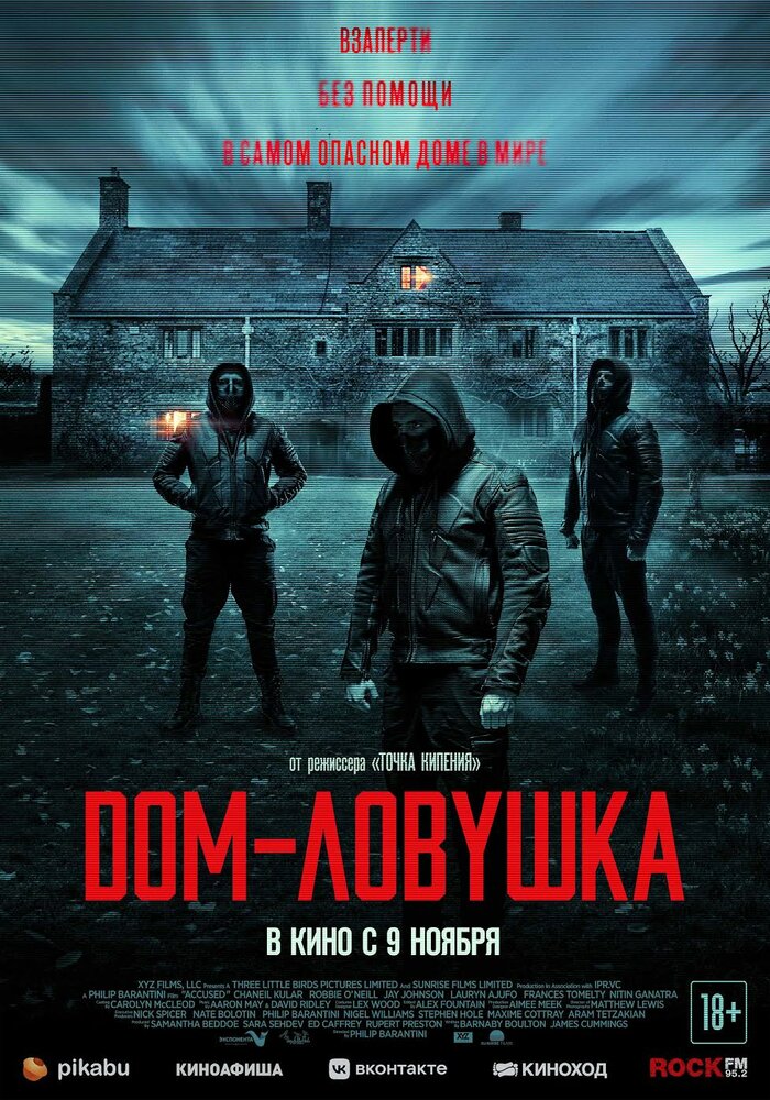 Дом-ловушка (2023) постер