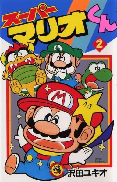 Супербратья Марио (1986) постер