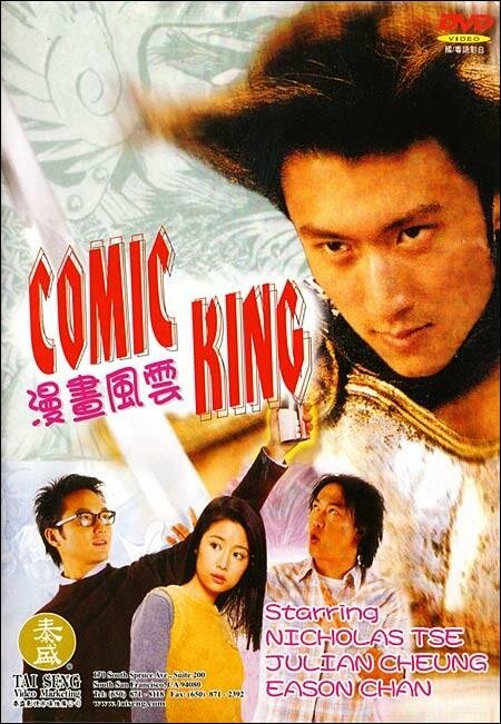 Король комиксов (2001) постер