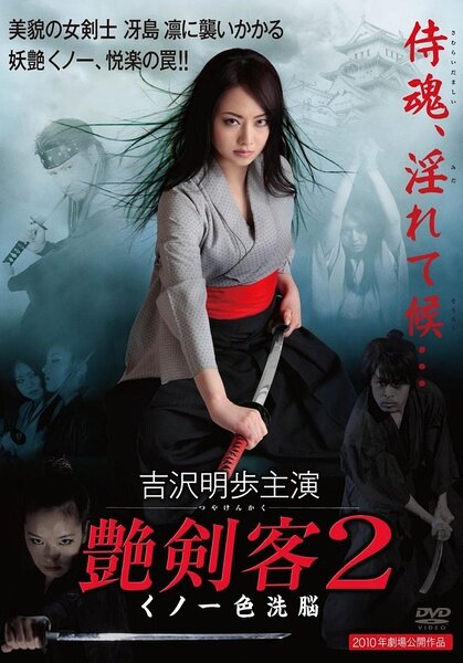 Страстная убийца 2 (2011) постер