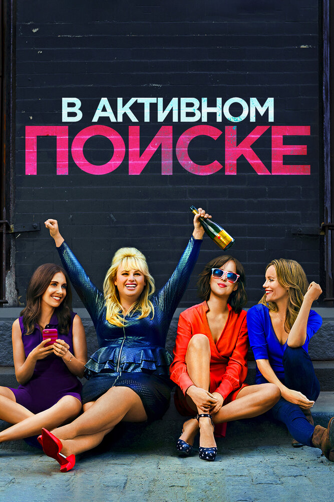 В активном поиске (2016) постер