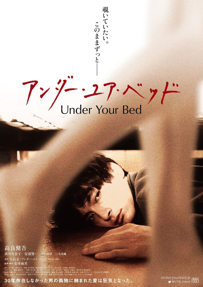 Под твоей кроватью (2019) постер