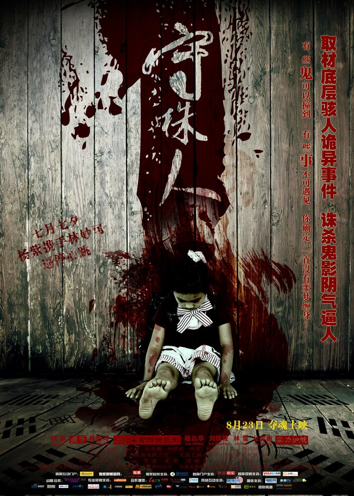 Наказание (2012) постер