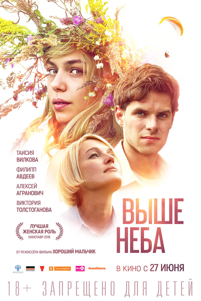 Выше неба (2019) постер