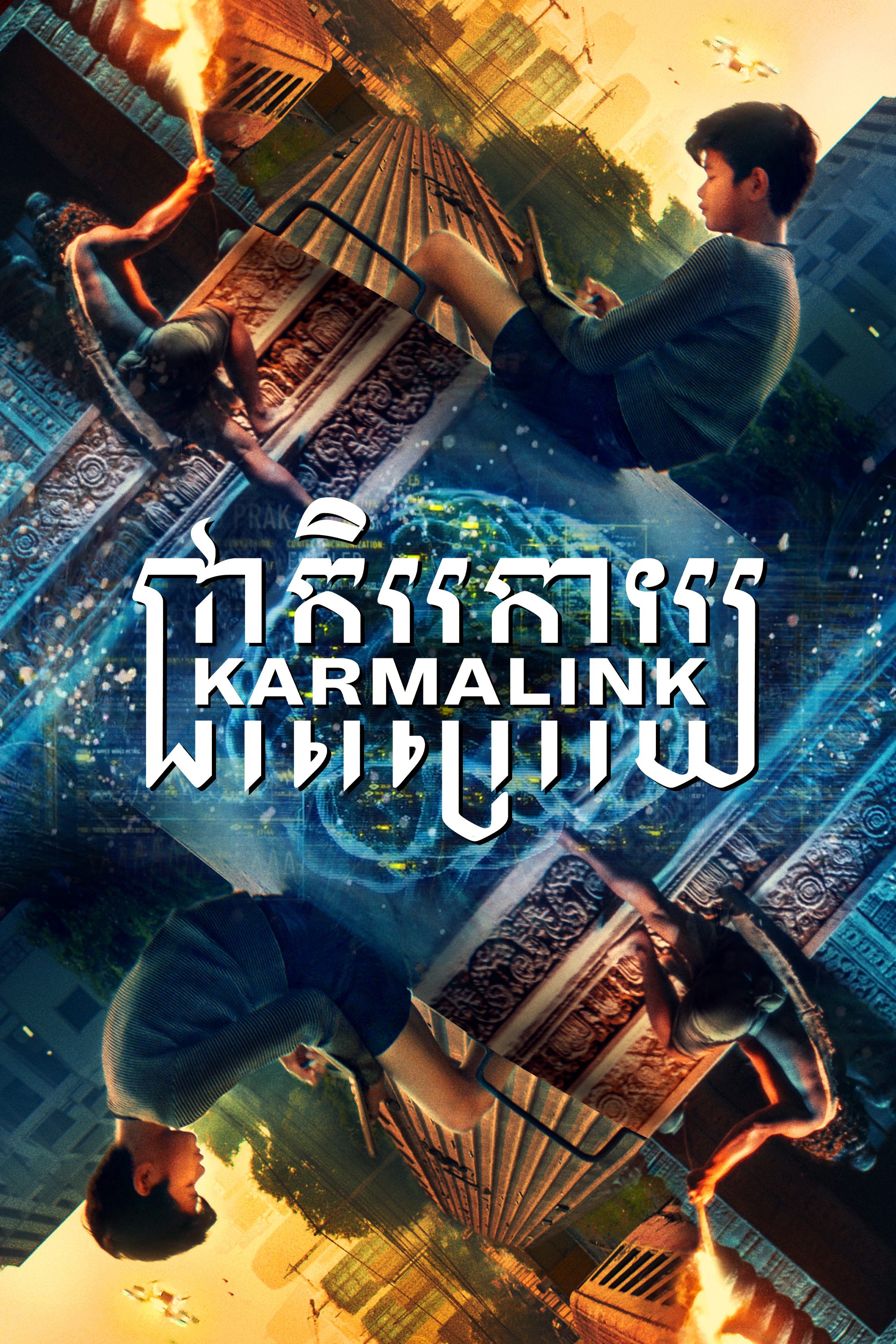 Karmalink (2021) постер