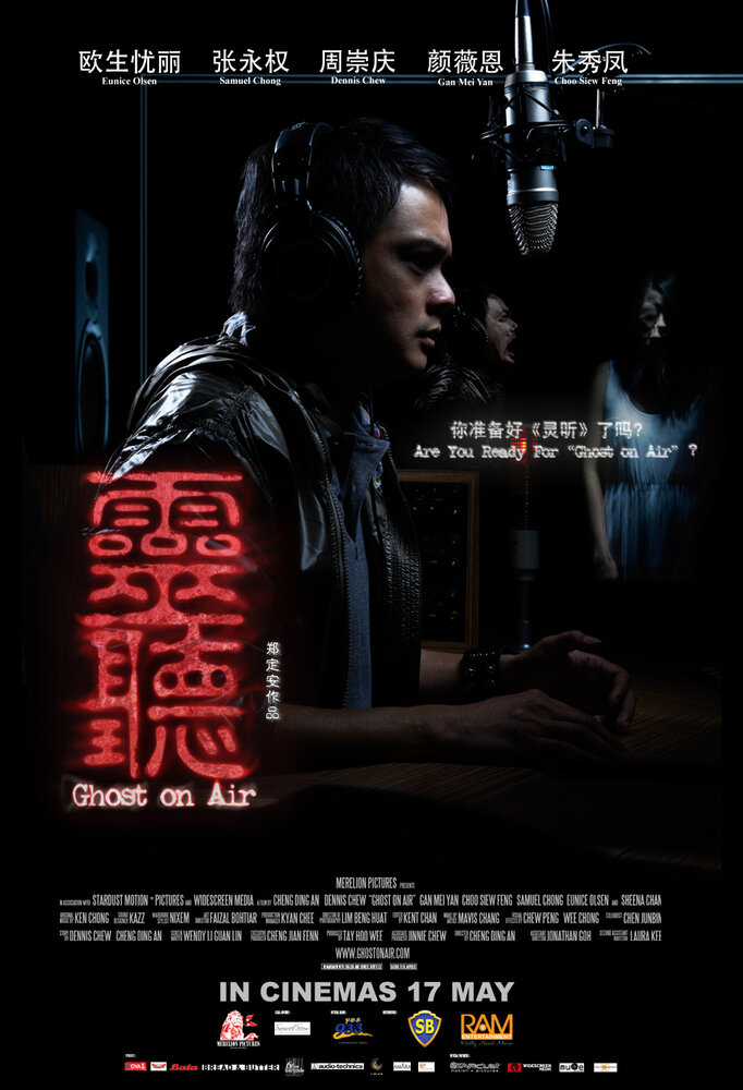 Призрак в эфире (2012) постер