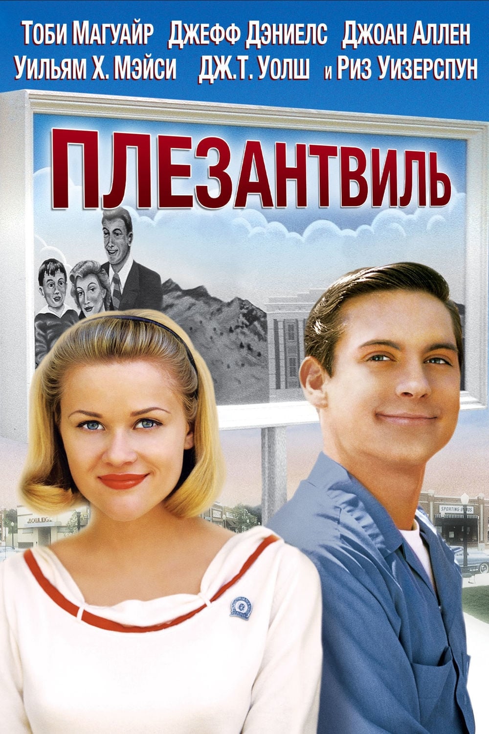 Pleasantville (1976) постер