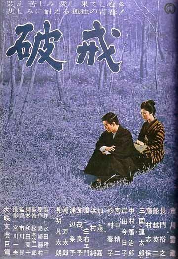Нарушенный завет (1962) постер