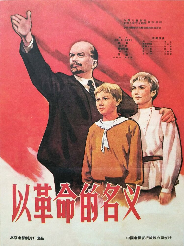 Yi ge ming de ming yi (1960) постер