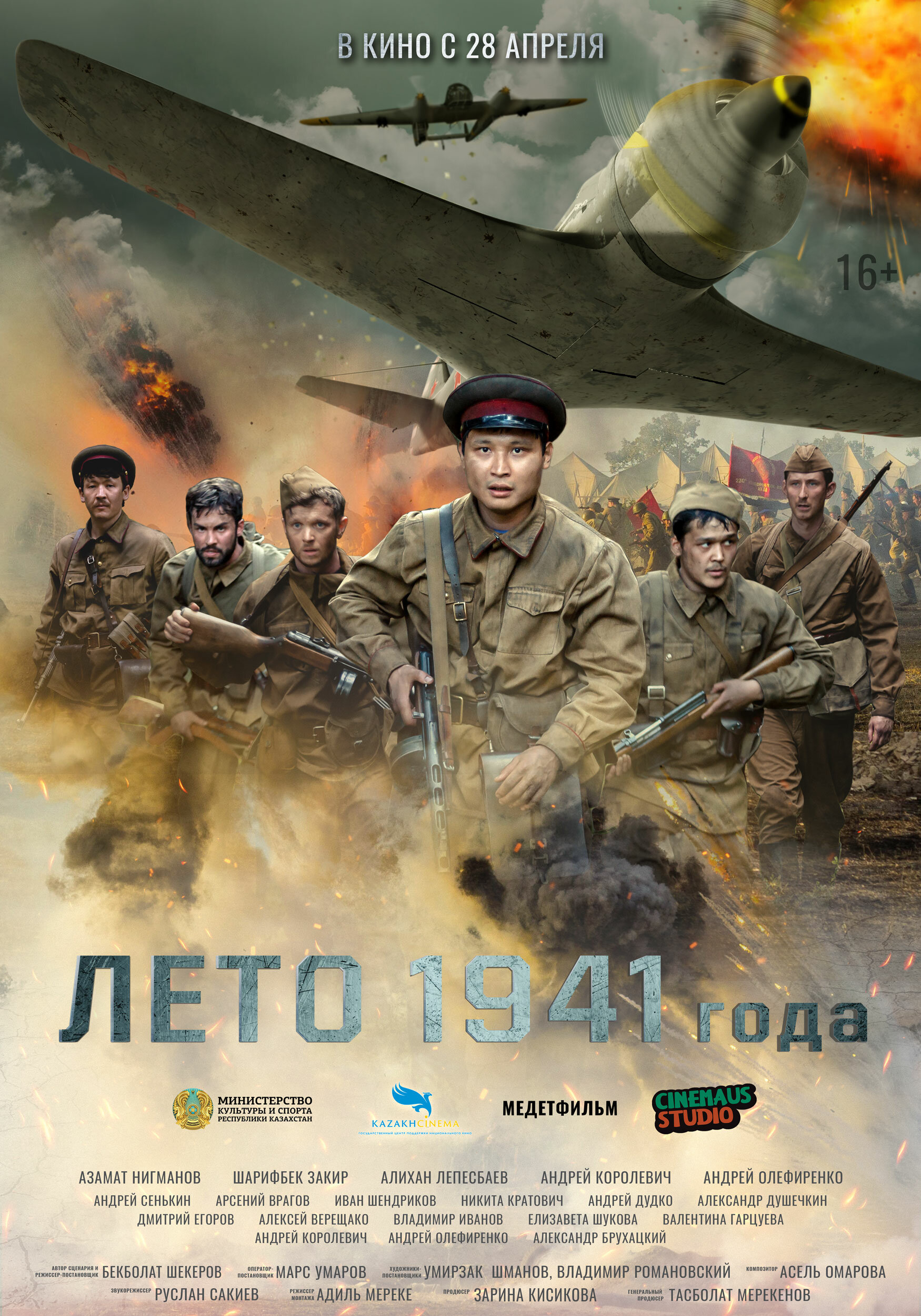 Leto 1941 goda (2022) постер