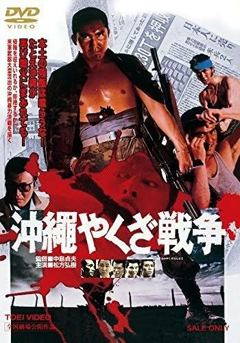 Большая война якудза на Окинаве (1976) постер