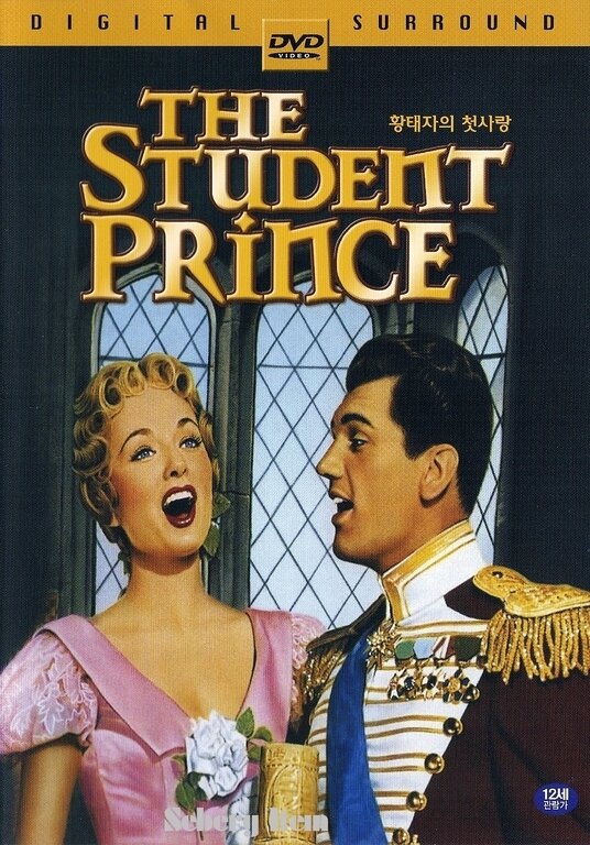 Принц студент (1954) постер