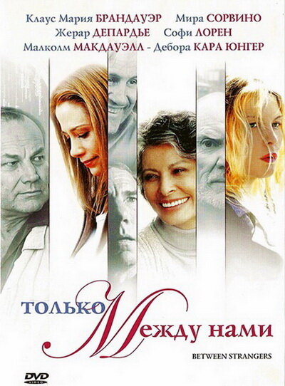 Только между нами (2002) постер