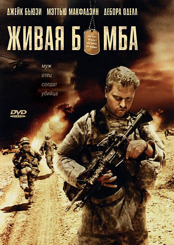 Живая бомба (2008) постер