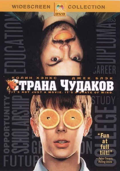Страна чудаков (2001) постер