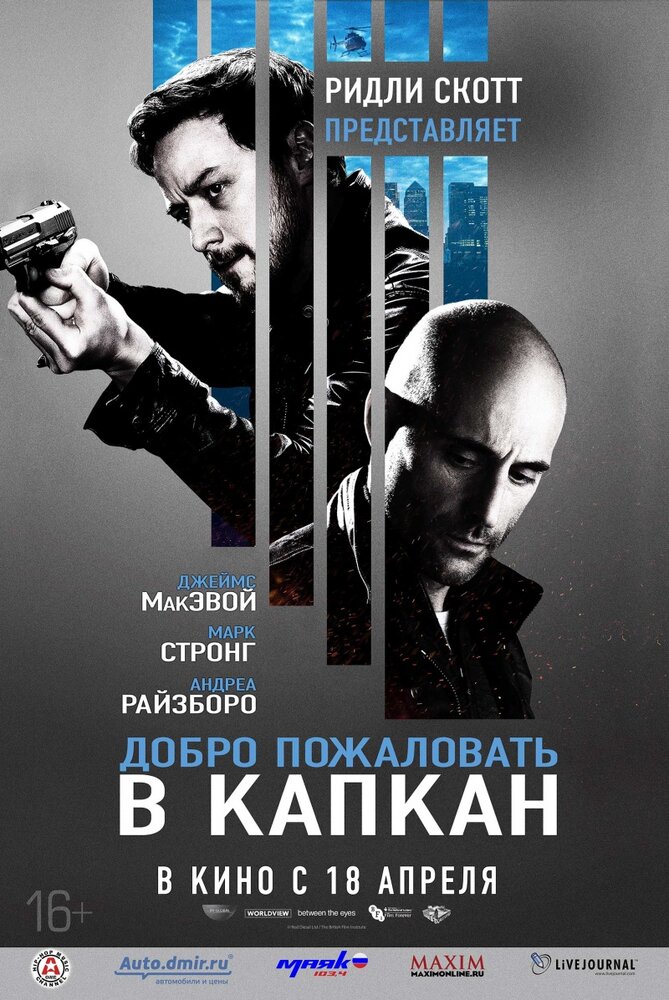 Добро пожаловать в капкан (2012) постер