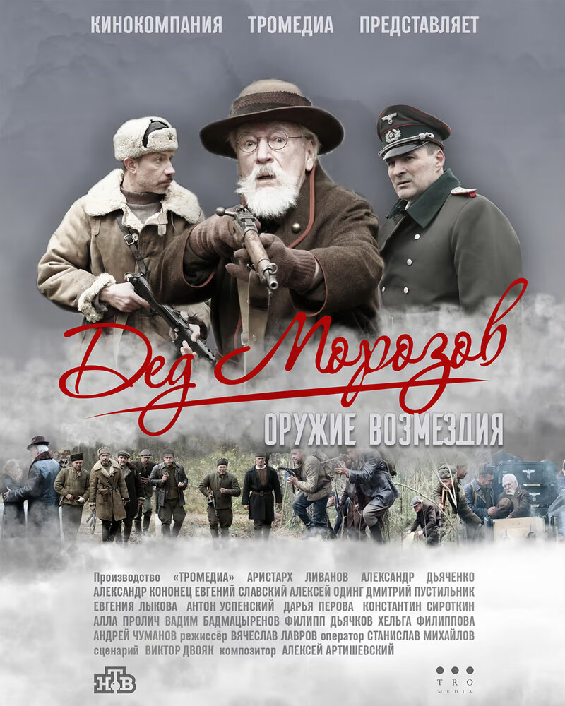 Дед Морозов 2 (2023) постер