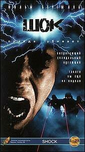 Chock 1 - Dödsängeln (1997) постер
