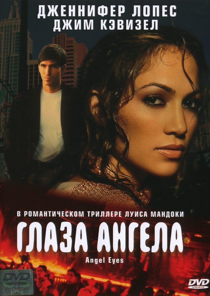 Глаза ангела (2001) постер