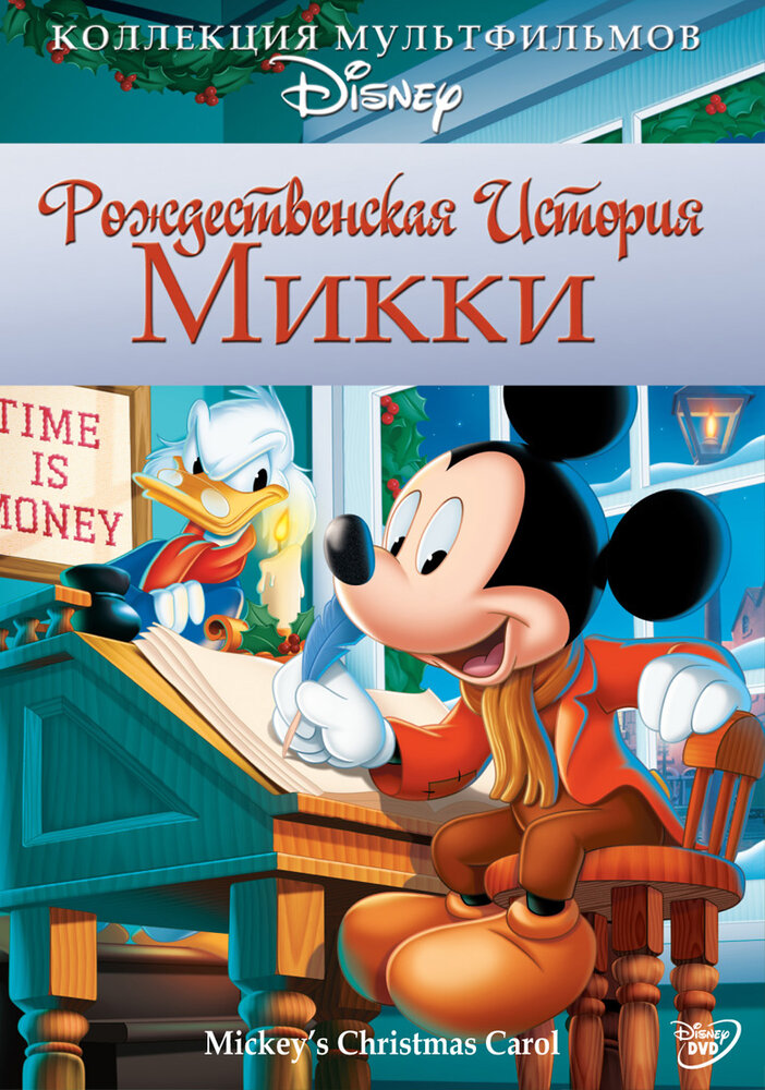 Рождественская история Микки (1983) постер