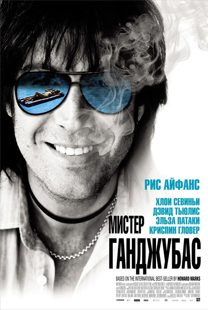 Мистер Ганджубас (2010) постер