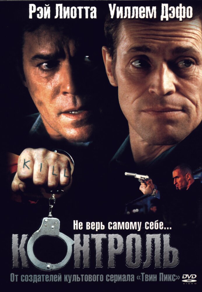 Контроль (2004) постер